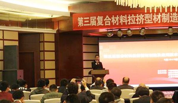 搭建產(chǎn)學研交流平臺，促進拉擠產(chǎn)業(yè)發(fā)展